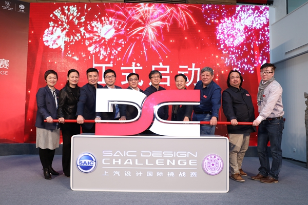 第六届上汽设计国际挑战赛在京启动
