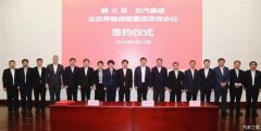 北京奔驰新能源汽车生产基地项目签约
